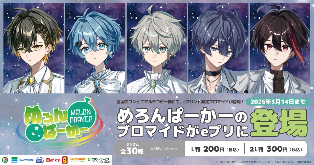 最新ニュース｜めろんぱーかー【公式】