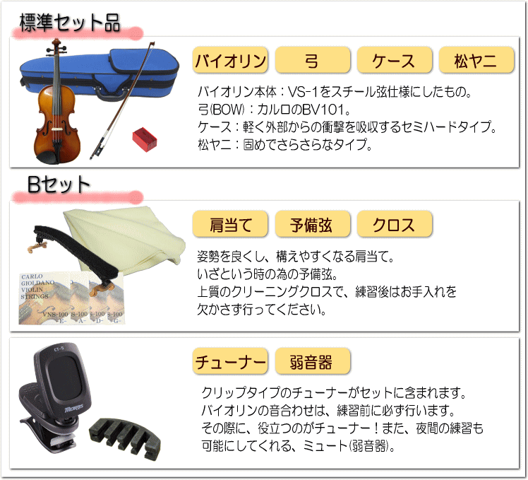 カルロジョルダーノ バイオリンセット(9点セット) VS-F1 3/4 (身長130