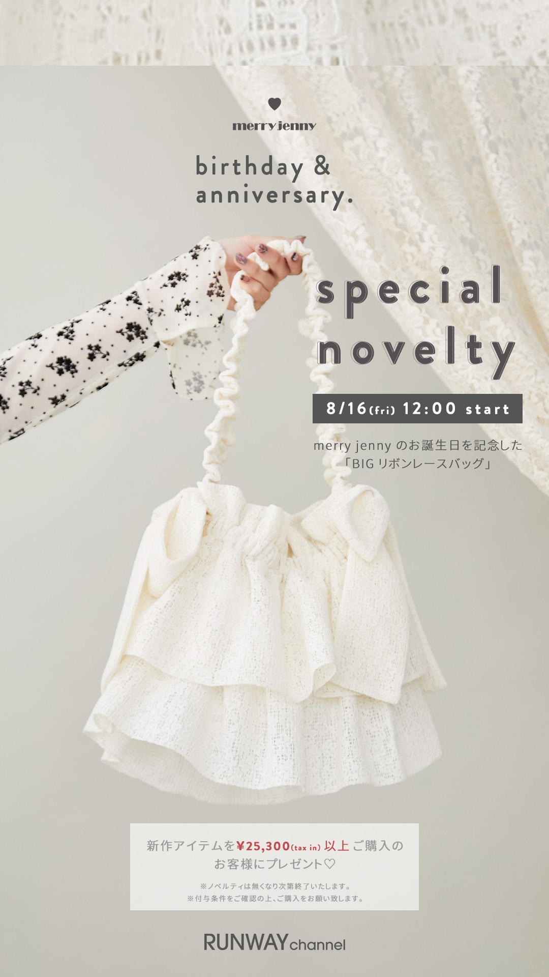 NEWS｜merry jenny（メリージェニー）Official Website