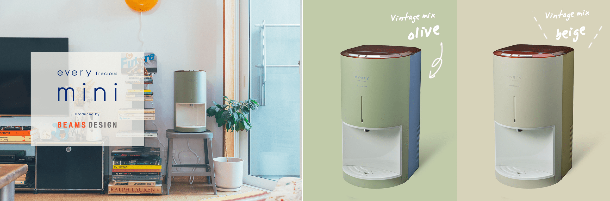 BEAMS DESIGNプロデュースの浄水型ウォーターサーバー新発売