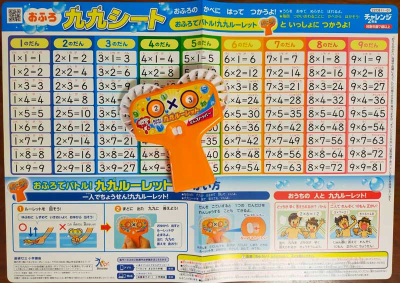 動画つき】チャレンジ紙教材はじめました！！2年生次男が内容とふろく