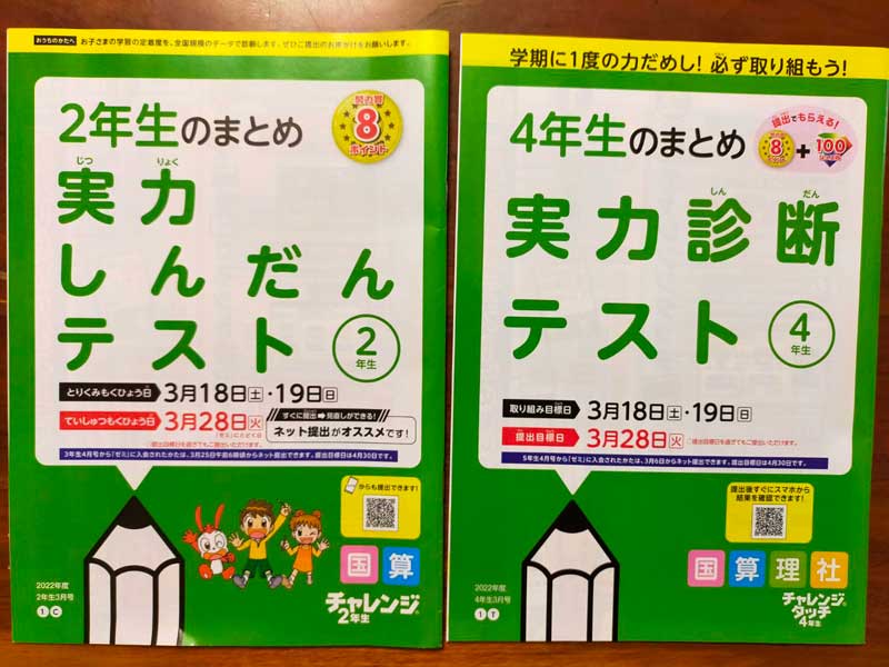 実力診断テストで全国順位がすぐ分かる！！チャレンジタッチでの提出