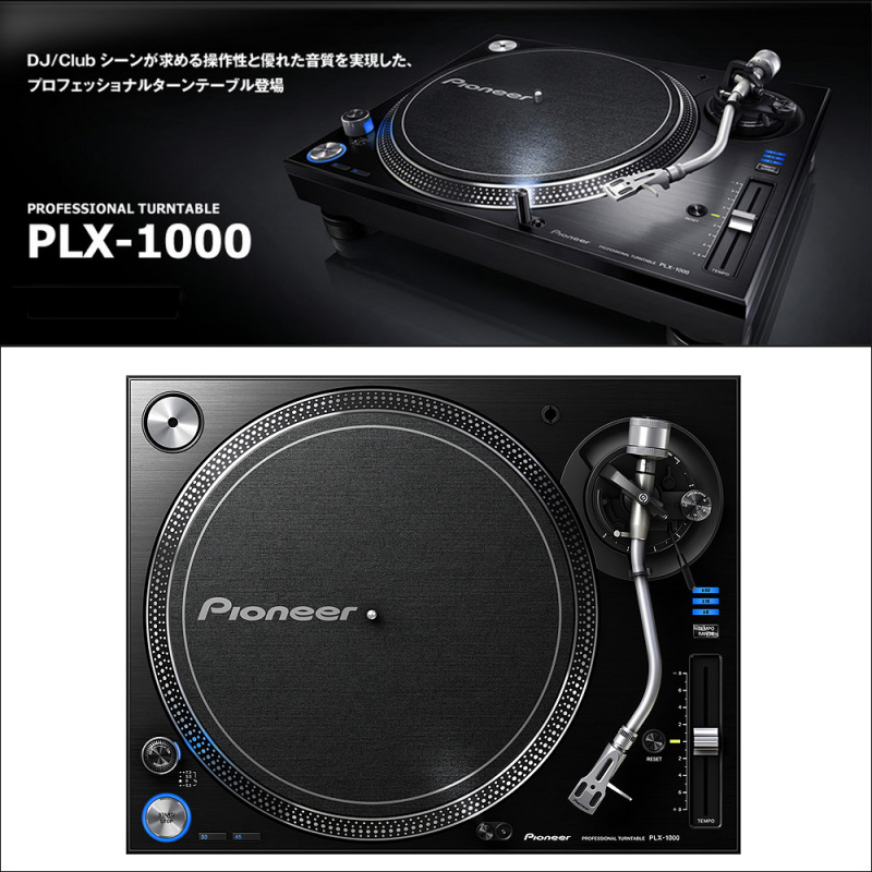 ☆Pioneer DJ ターンテーブル製品説明＆デモ『突撃レポ』動画☆PLX
