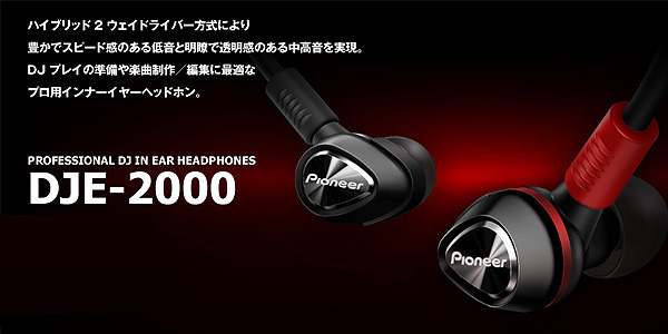 Pioneer DJEシリーズ が生産完了となりお求め安い価格になりました
