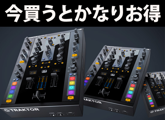 絶大な人気で多くのプロも愛用する『TRAKTOR KONTORL Z2』を今購入