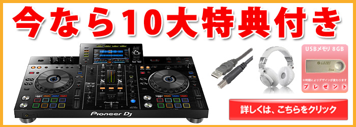 Pioneer DJ オールインワンDJシステム 『XDJ-RX2』『XDJ-RX』を徹底