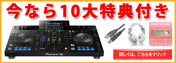 Pioneer DJ オールインワンDJシステム 『XDJ-RX2』『XDJ-RX』を徹底