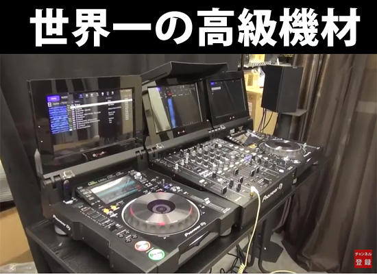 総額160万越え！世界一高額なDJ機材Pioneer CDJ-TOUR1/DJM-TOUR1をご