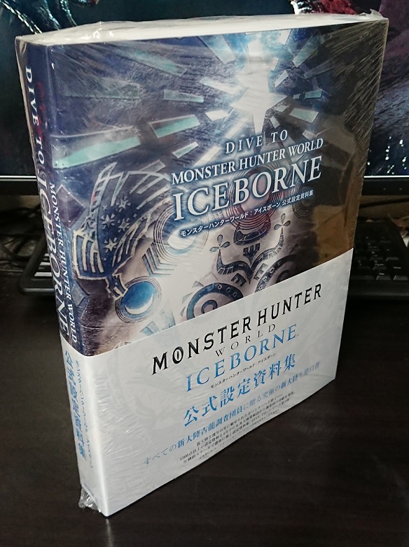 ネタバレなし)『モンスターハンターワールド：アイスボーン 公式設定