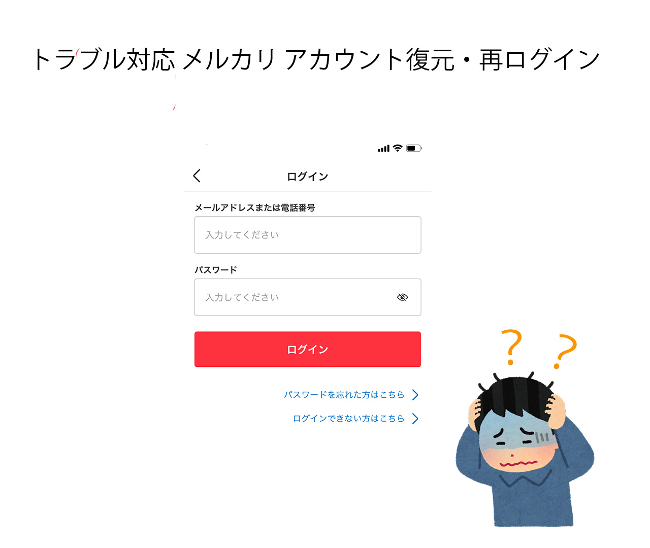 浜松市】スマホトラブル対応｜メルカリ アカウント復元・再ログイン