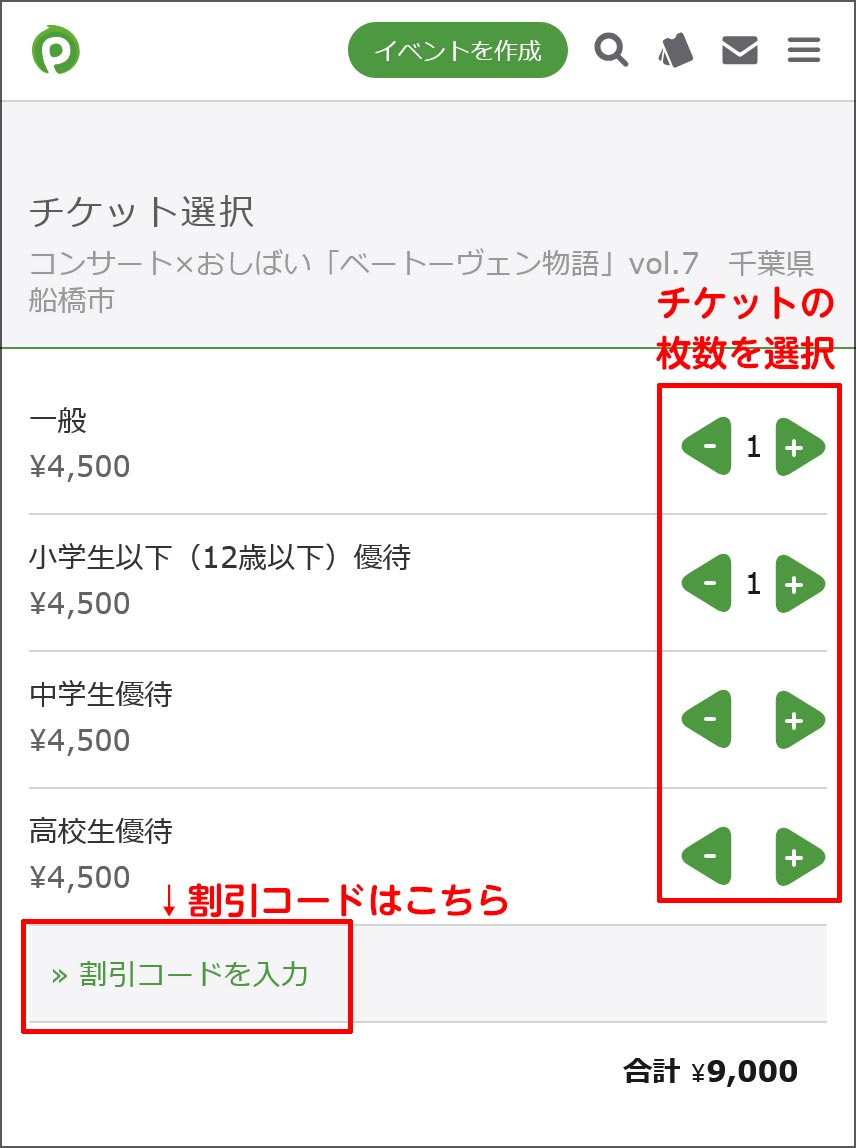 Peatixの操作でお困りの方へ | 一般社団法人 みむみむの森 芸術文化