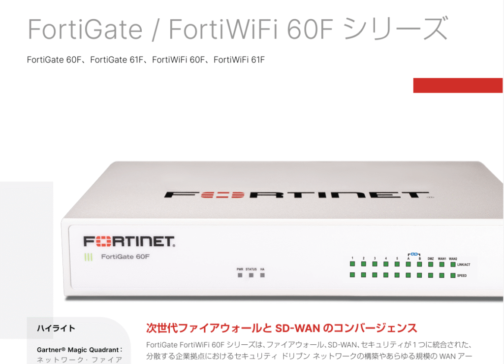 中古FortiGate 60Fをヤフオクで購入！価格と設定手順についてご紹介 |