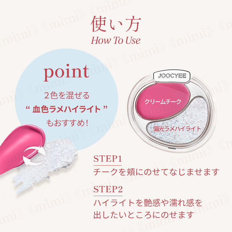 JOOCYEE】デュアルグロウハイライター＜3色＞ – himitsu《mìmì》