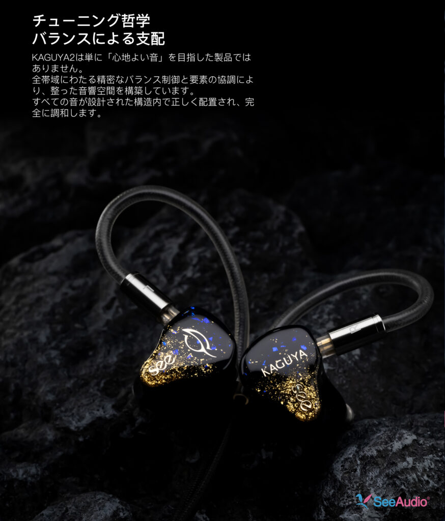 SeeAudio KAGUYA2 ハイエンド有線イヤホン インイヤーモニター - ミミソラ
