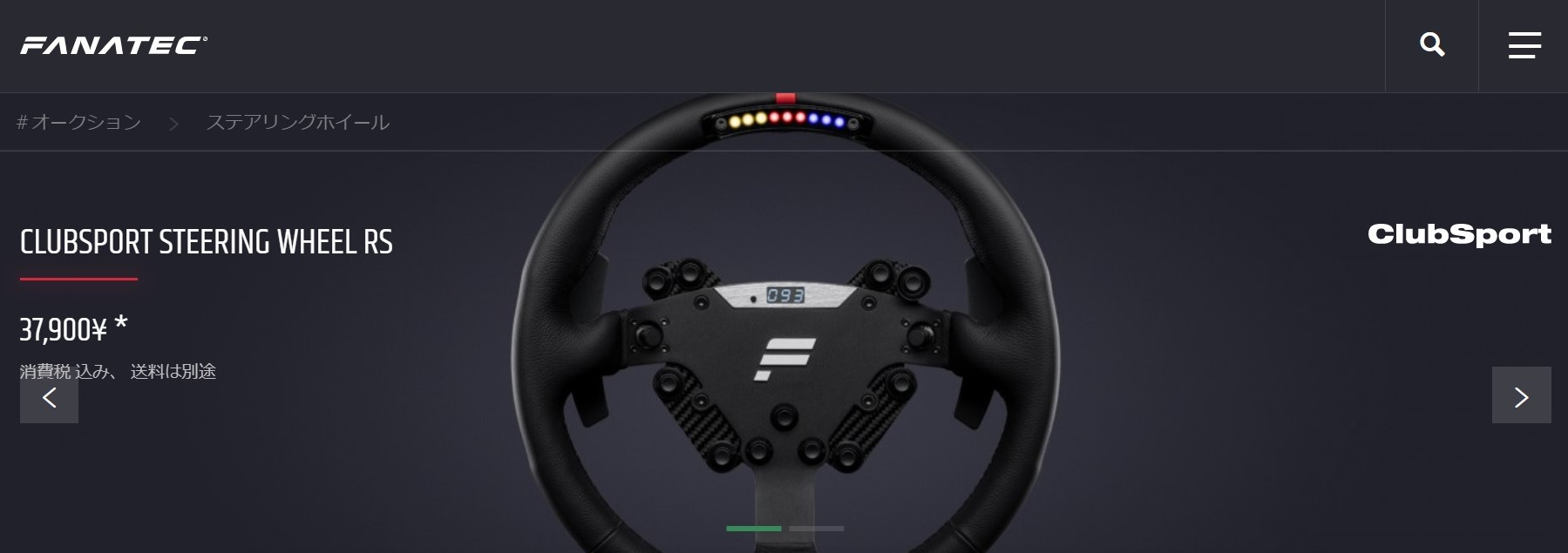 高級ステアリング（？）『Fanatec ClubSport Steering Wheel RS』購入