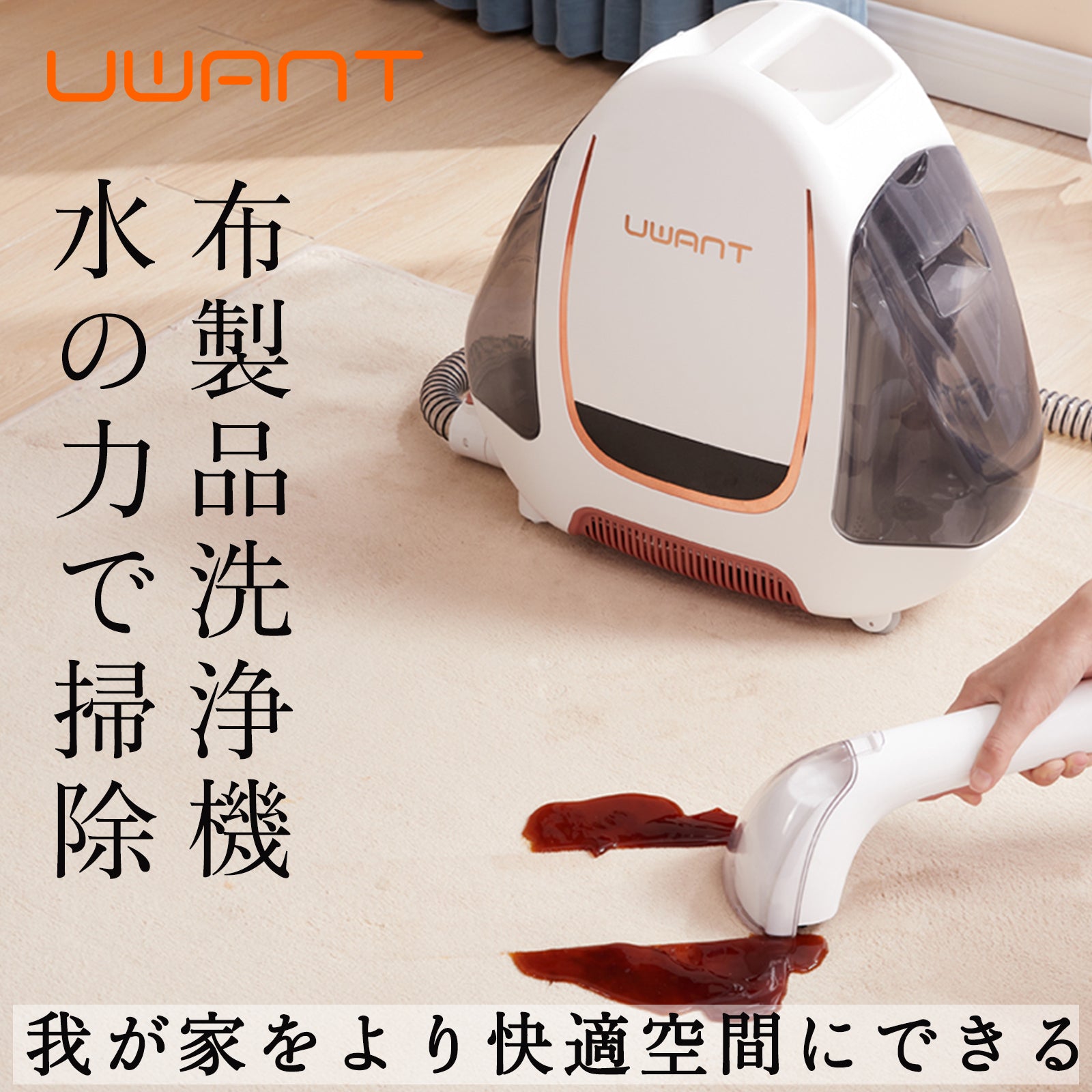 UWANT 1年保証】B100 ユワント リンサー 布製品 洗濯機 クリーナー