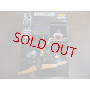 スポーツ総合雑誌(月刊スポーツアイ・Number) - 港書房