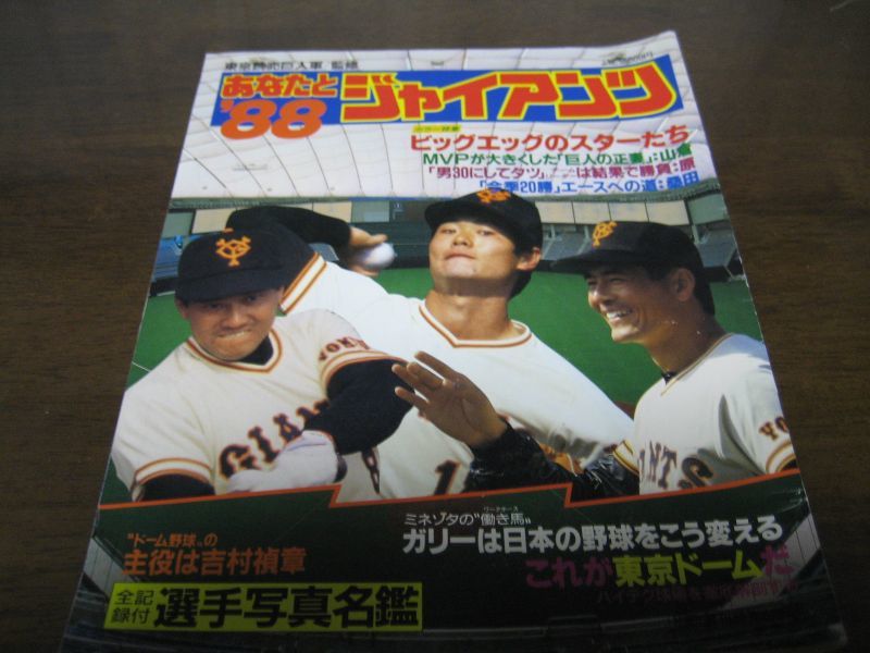 プロ野球あなたとジャイアンツ'68（昭和43年巨人イヤーブック
