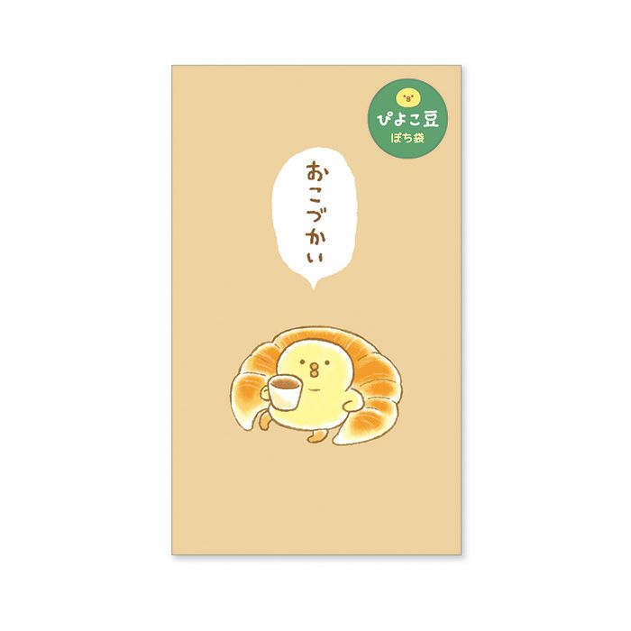 ぴよこ豆シリーズ ポチ袋 57603 おこづかい | マインドウェイブ