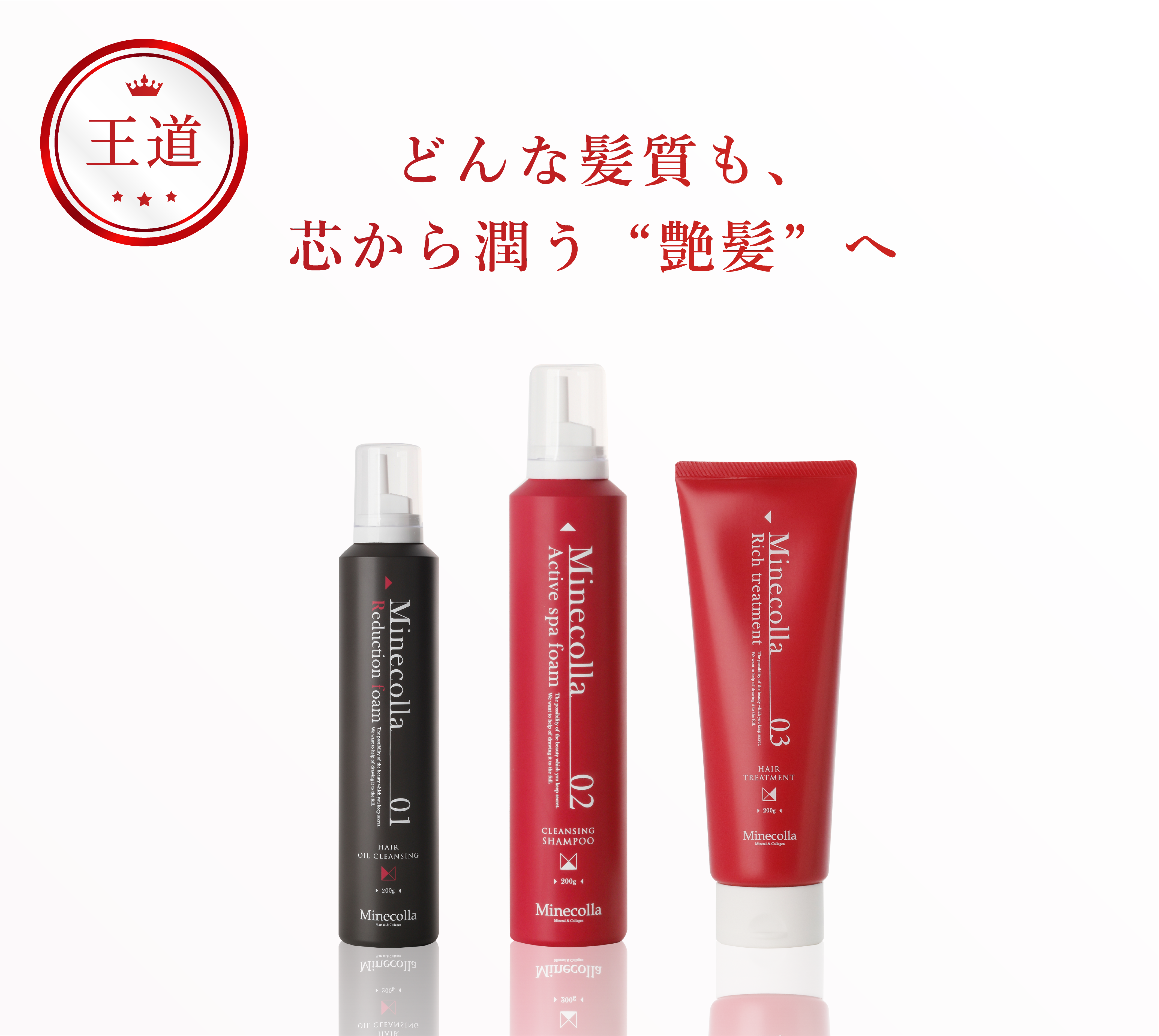 公式】ミネコラパーフェクト3｜水素で髪質改善