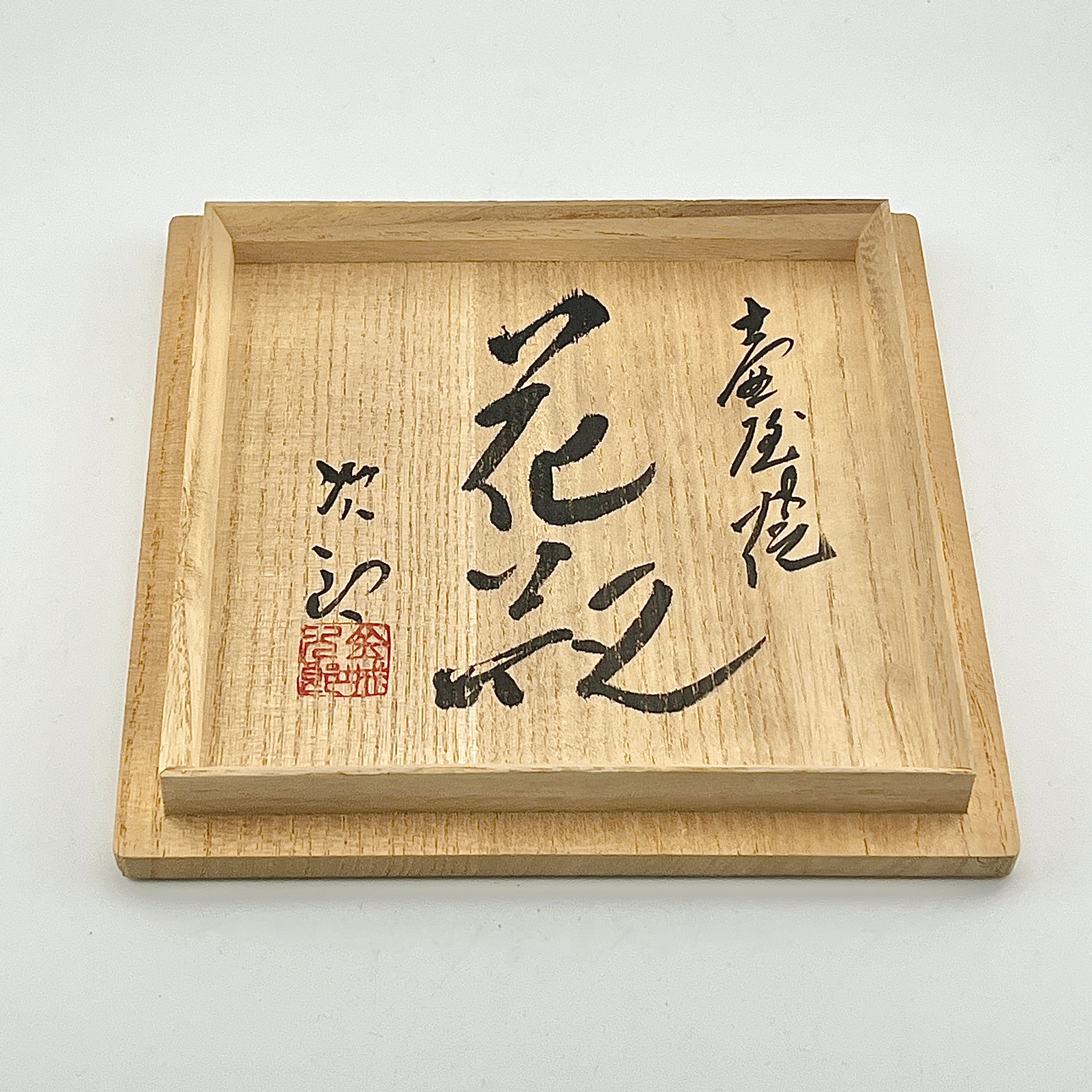 壺屋焼 人間国宝 金城次郎作 海老魚紋花瓶 – 生活民芸 なかむた