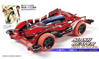 スラッシュリーパー レッドスペシャル【在庫あり・激安情報】: ミニ四