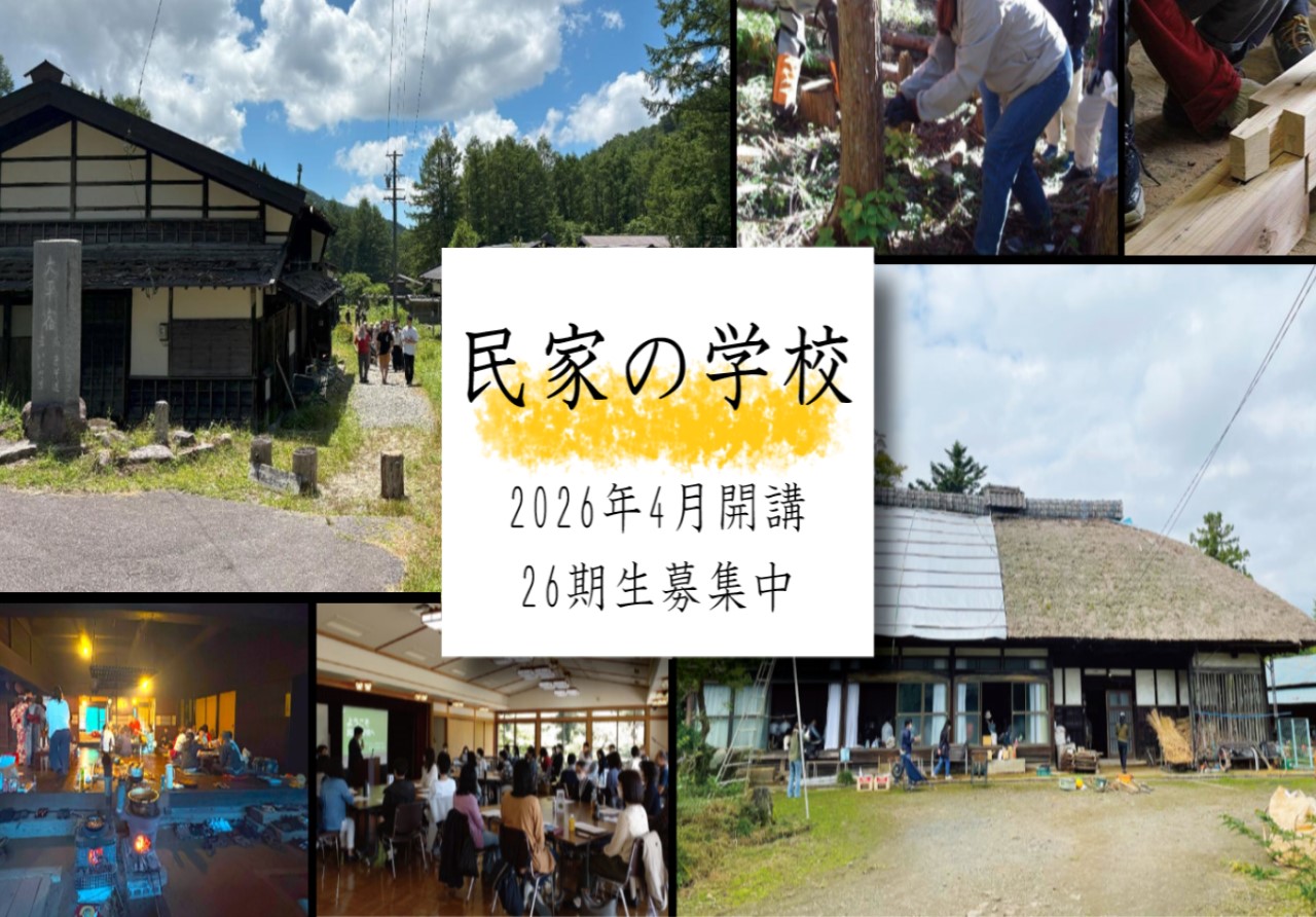 トップページ - 日本民家再生協会