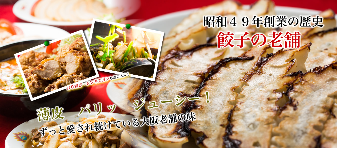 珉珉 相川店 | 地域密着・創業44年の実績（宴会スペース有、から揚げ