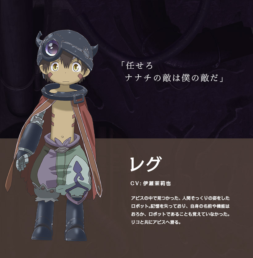 キャラクター | 劇場版「メイドインアビス」-深き魂の黎明- 公式サイト