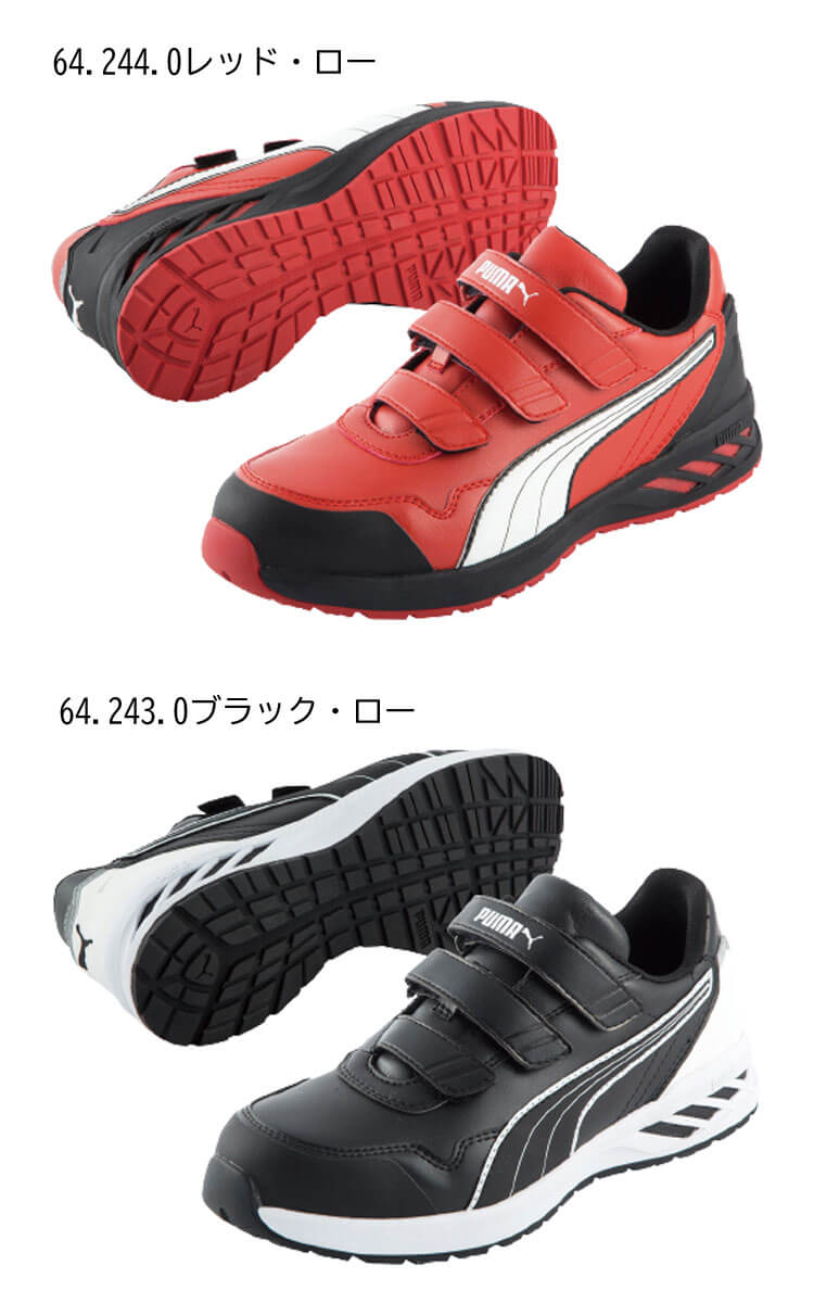 安全靴 PUMA プーマ セーフティーシューズ ライダー2.0ロー 64.242