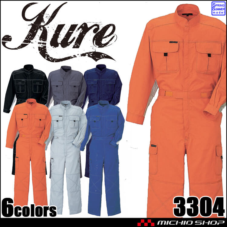 長袖メッシュツナギ 6603 クレヒフク KURE 春夏 作業服 作業着｜作業服