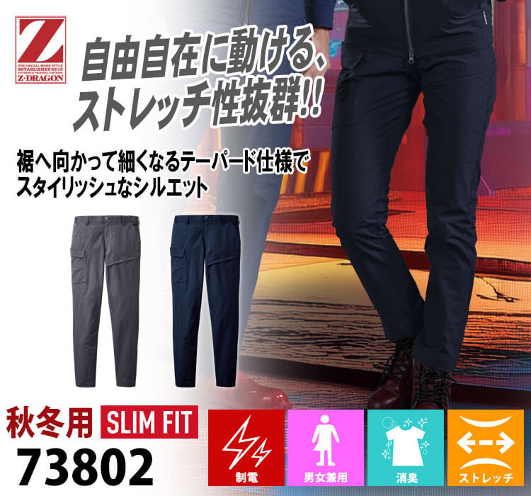 Z-DRAGON ジードラゴン ストレッチノータックカーゴパンツ 73802 作業