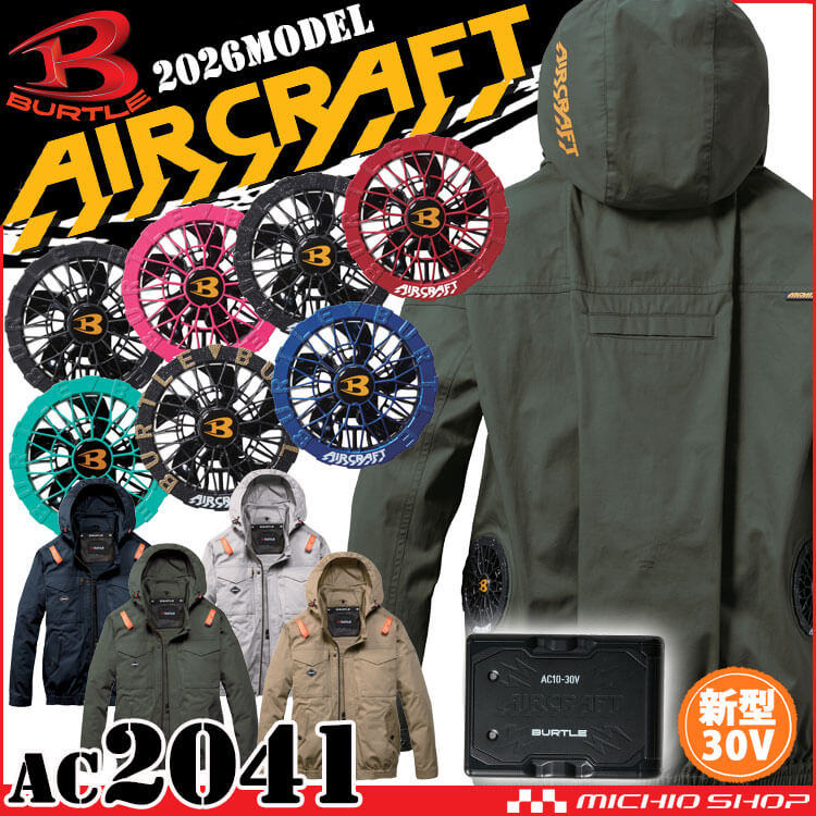 AC2041 長袖ブルゾン+ファン+新型24V赤バッテリーセット AC09シリーズ