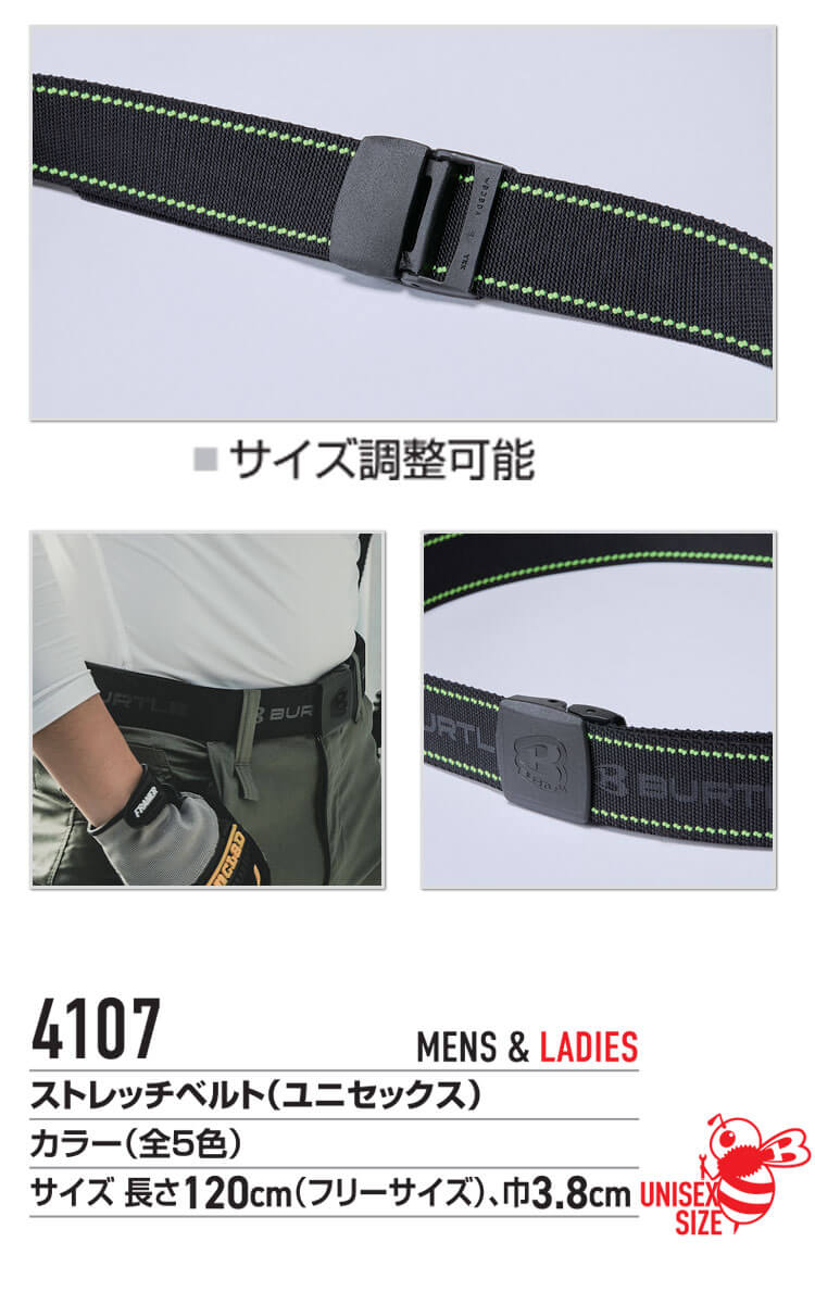 バートル BURTLE ストレッチベルト 4107 フリーサイズ｜作業服・作業着