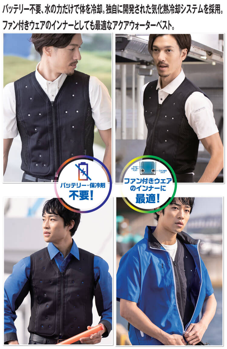 アクアウォーターベスト AT101(AT102) AQUA TEC ビッグボーン bigborn