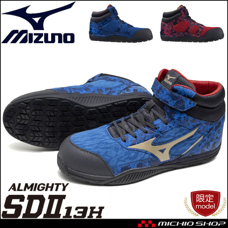 安全靴 ミズノ mizuno オールマイティ ALMIGHTY SDII13H F1GA2411