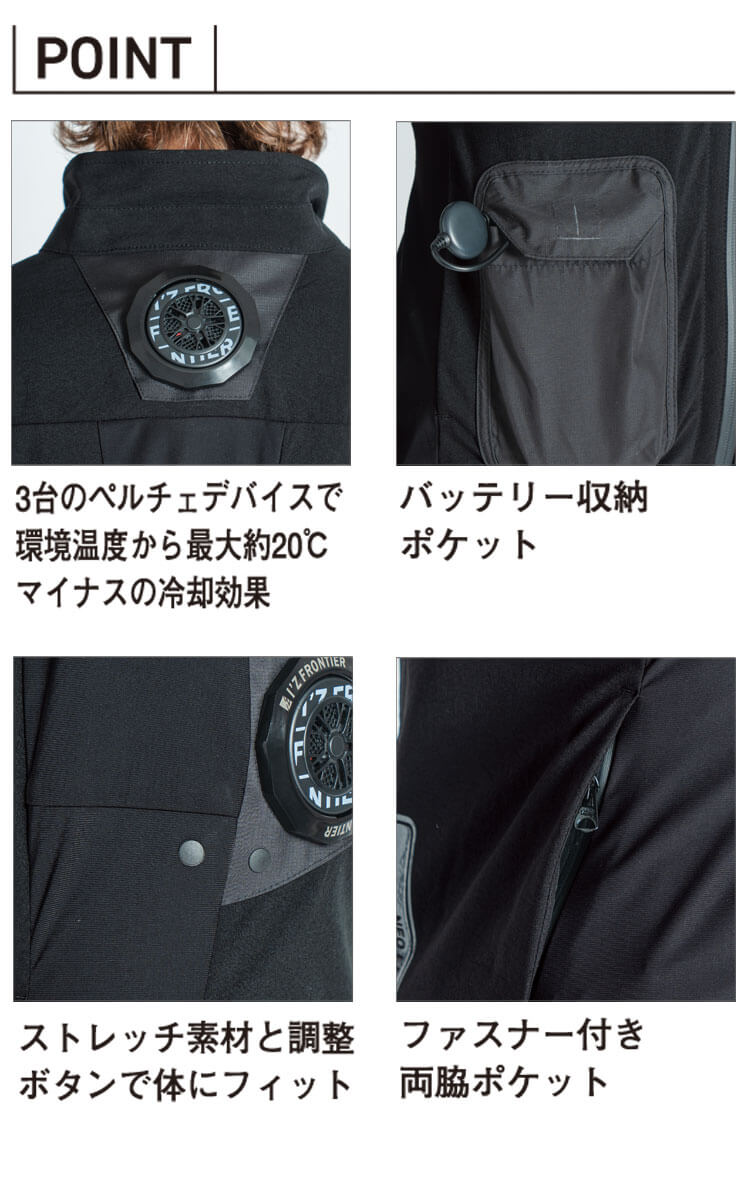 アイズフロンティア 冷却ウェア ペルチェジャケット＆ペルチェデバイス