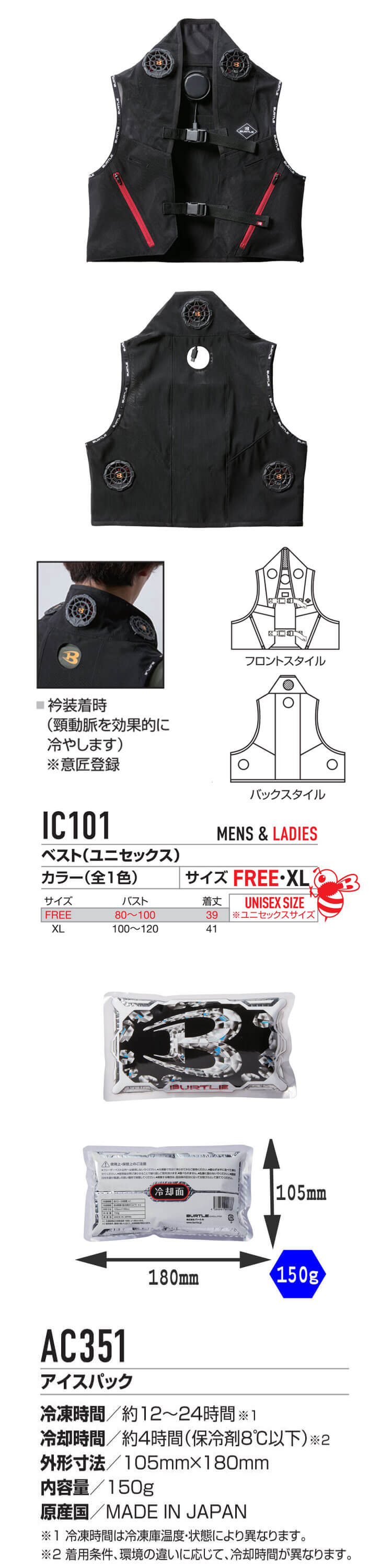 保冷剤3個付 アイスクラフト ペルチェベストセット IC101S+AC351