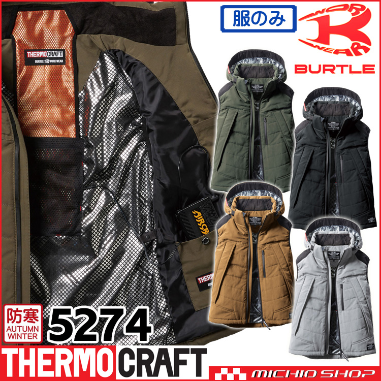 防寒服 バートル BURTLE サーモクラフト 防寒ベスト（大型フード付き