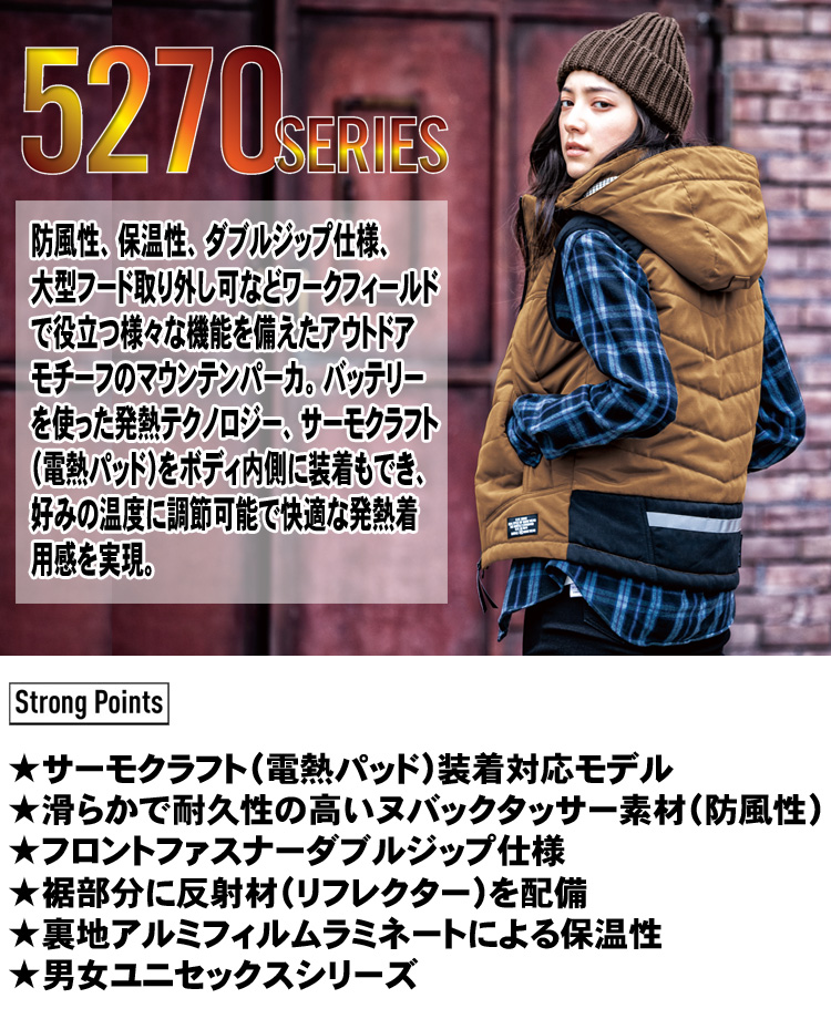 防寒服 バートル BURTLE サーモクラフト 防寒ベスト（大型フード付き