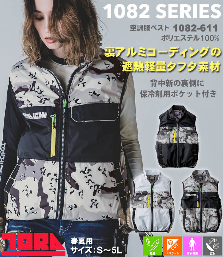 寅壱 トライチ 空調服ベスト・ファン・25Vバッテリーセット 1082-611