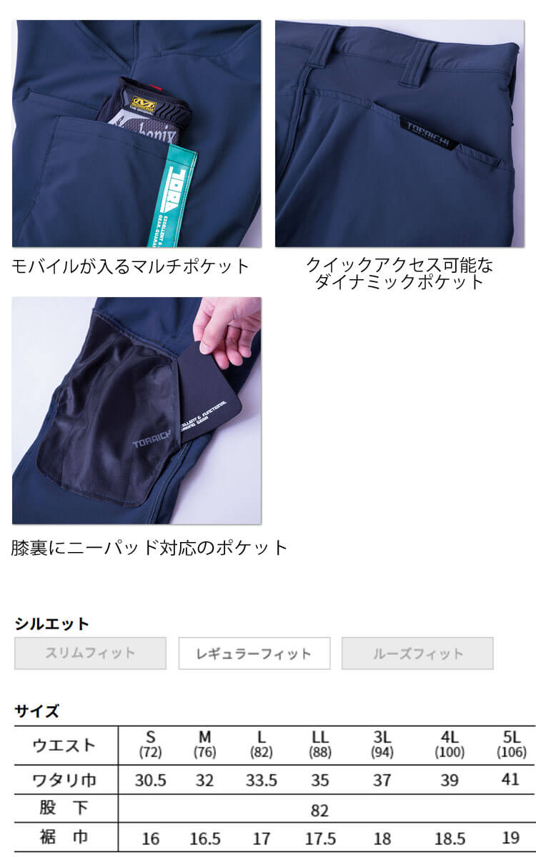 寅壱 TORAICHI トライチ カーゴパンツ 3630-219 通年｜防寒着・防寒服