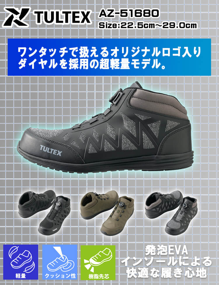 TULTEX タルテックス AZ-51680 セーフティシューズ｜作業服・作業着の