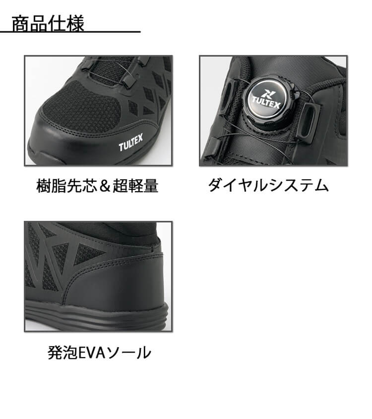 TULTEX タルテックス AZ-51680 セーフティシューズ｜作業服・作業着の