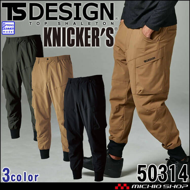 TS4Dメンズニッカーズリブカーゴパンツ 50314 TS DESIGN (TSデザイン