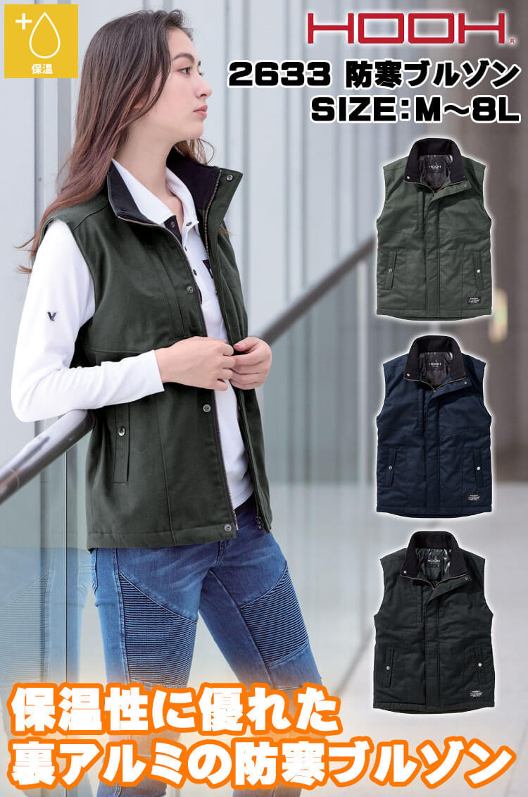 防寒服 HOOH 村上被服 防寒ベスト 2699 作業服 作業着 秋冬 中綿 裏