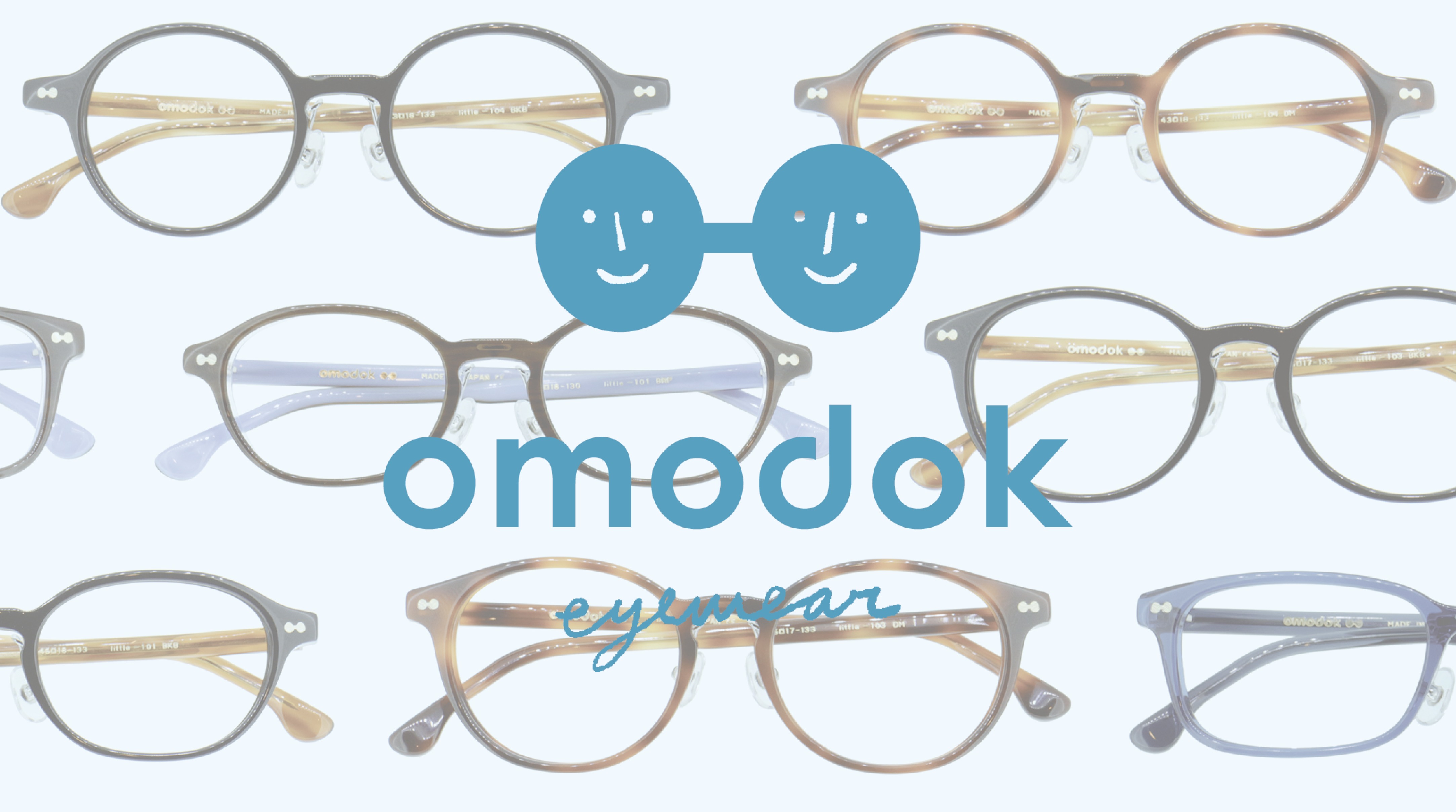 こどもメガネ『omodok/オモドック』のご紹介。 | ミチコアイ