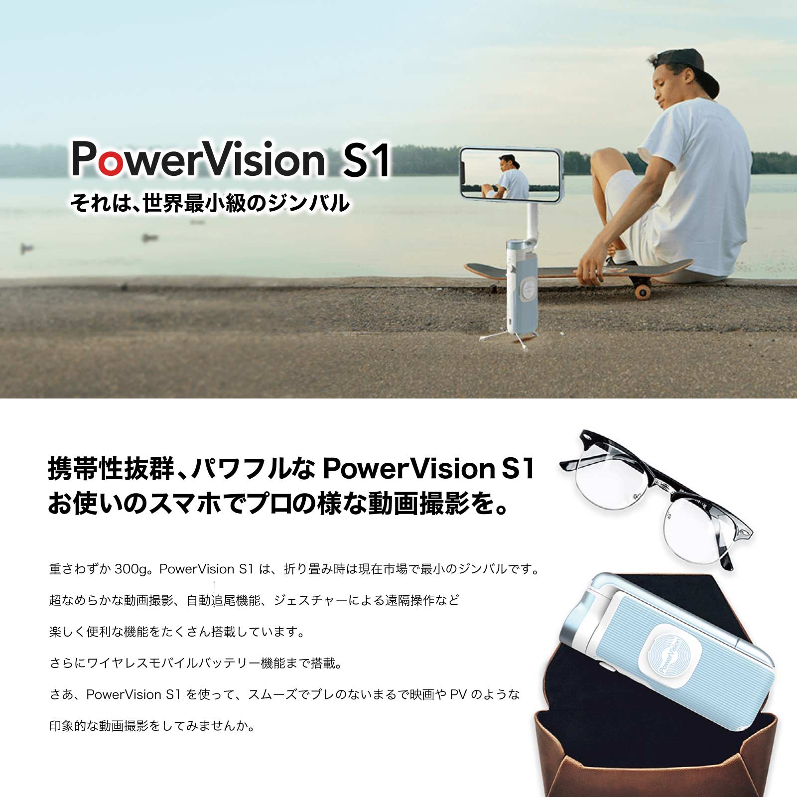 スマホ ジンバル PowerVision S1 Explorer版 – マイクロモビリティジャパン