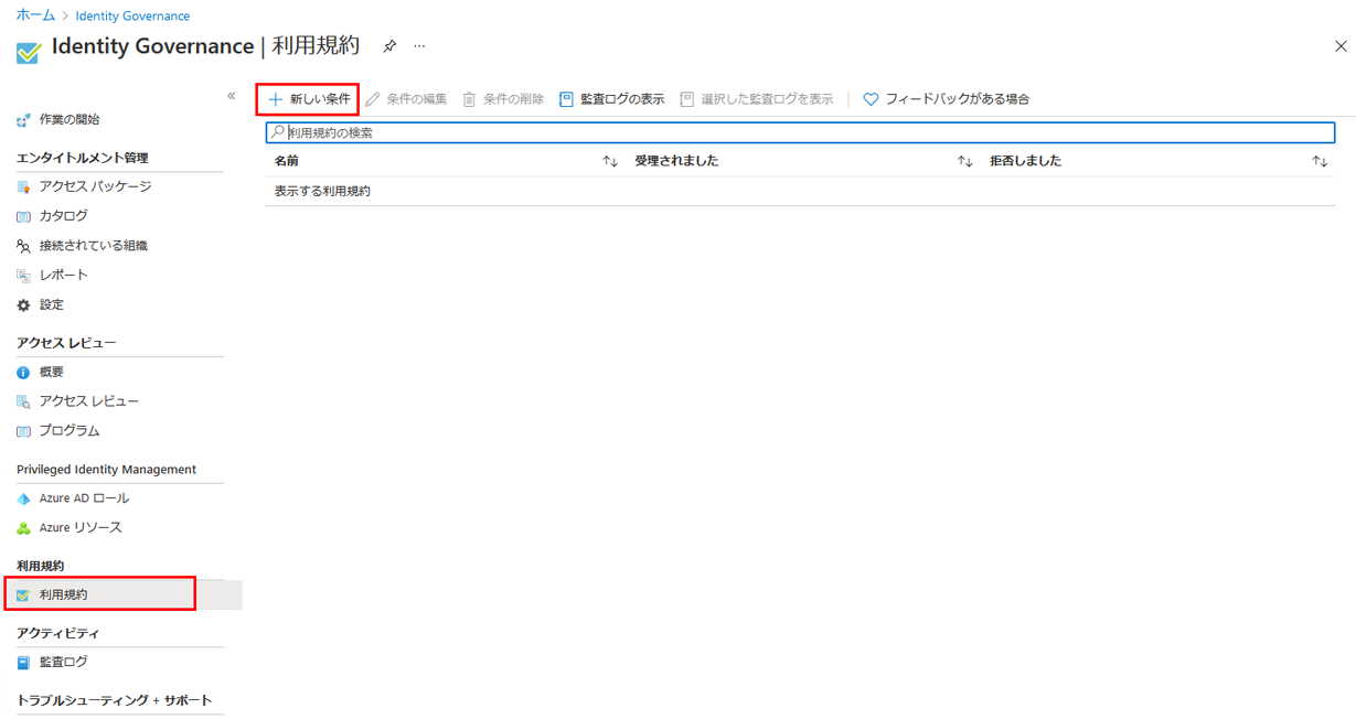 ラボ 23: 利用規約と同意レポートを追加する | SC-300-Identity-and