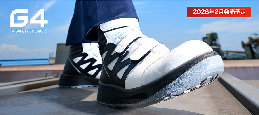 2026年発売】人気のG4セフティスニーカーにハイカット登場［G4599静電